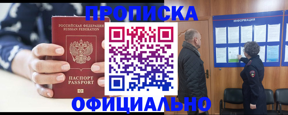 купить прописку в Немане